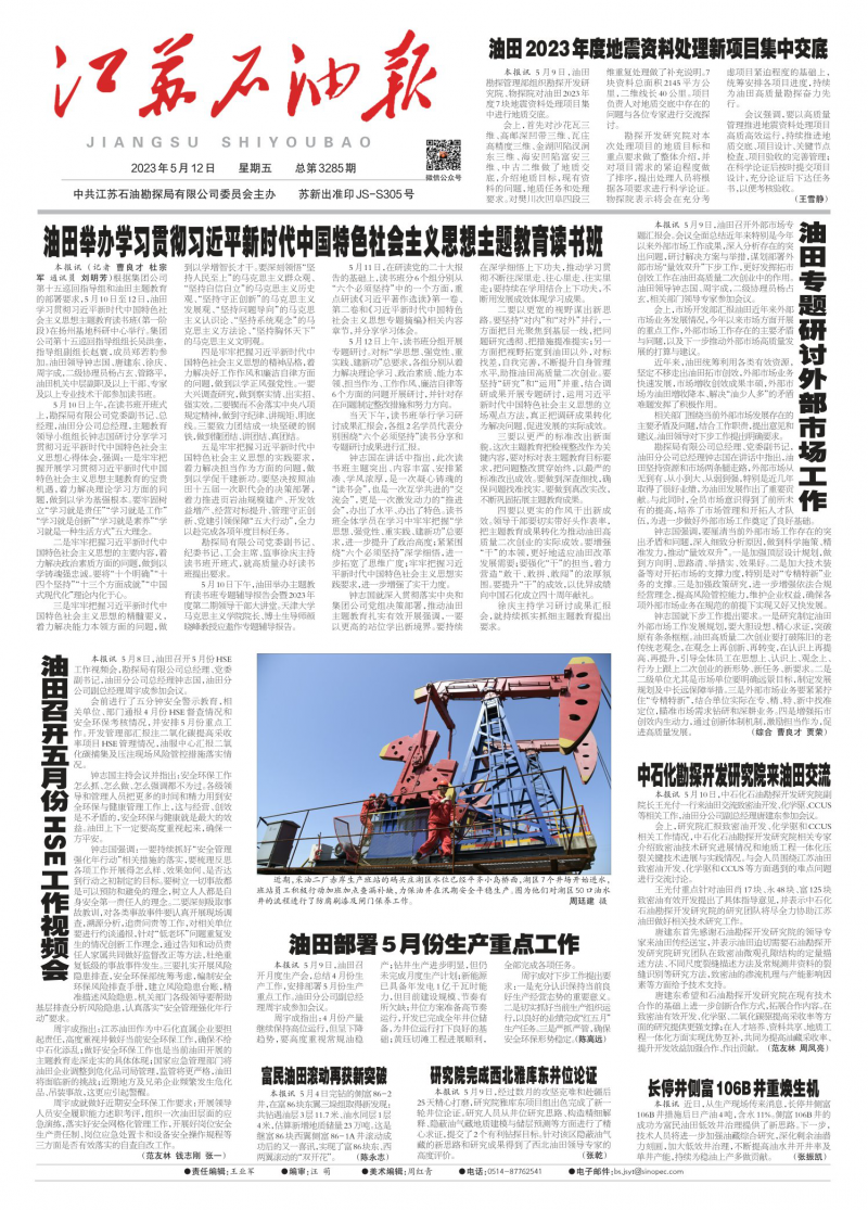第3285期