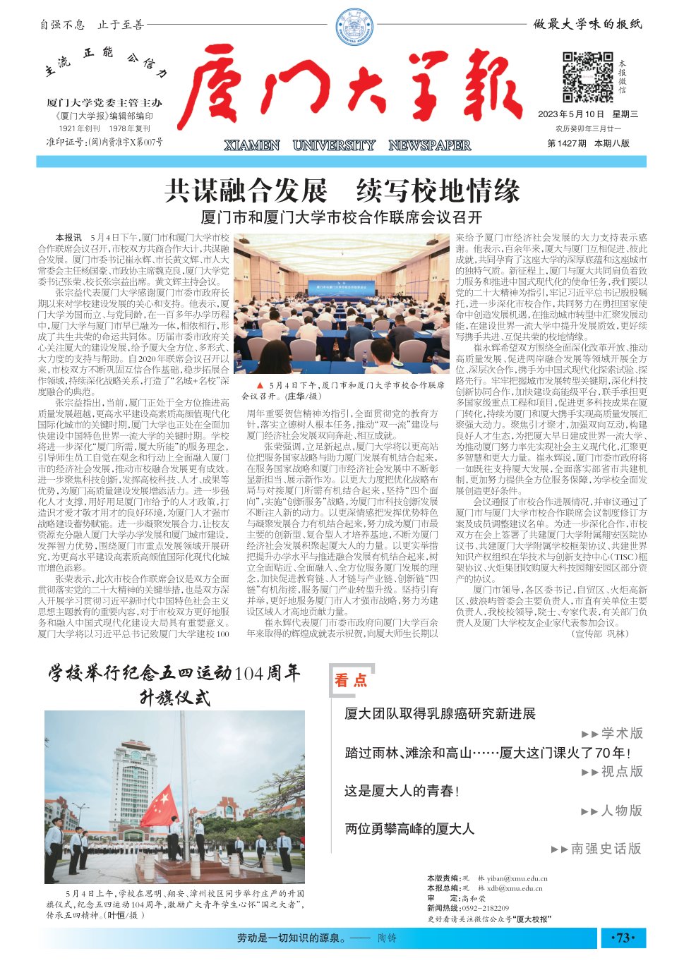 《厦门大学报》