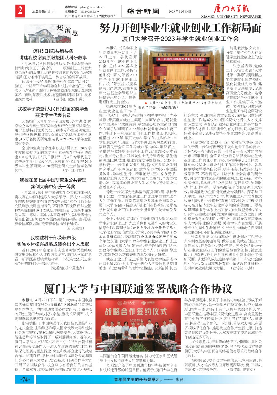 《厦门大学报》
