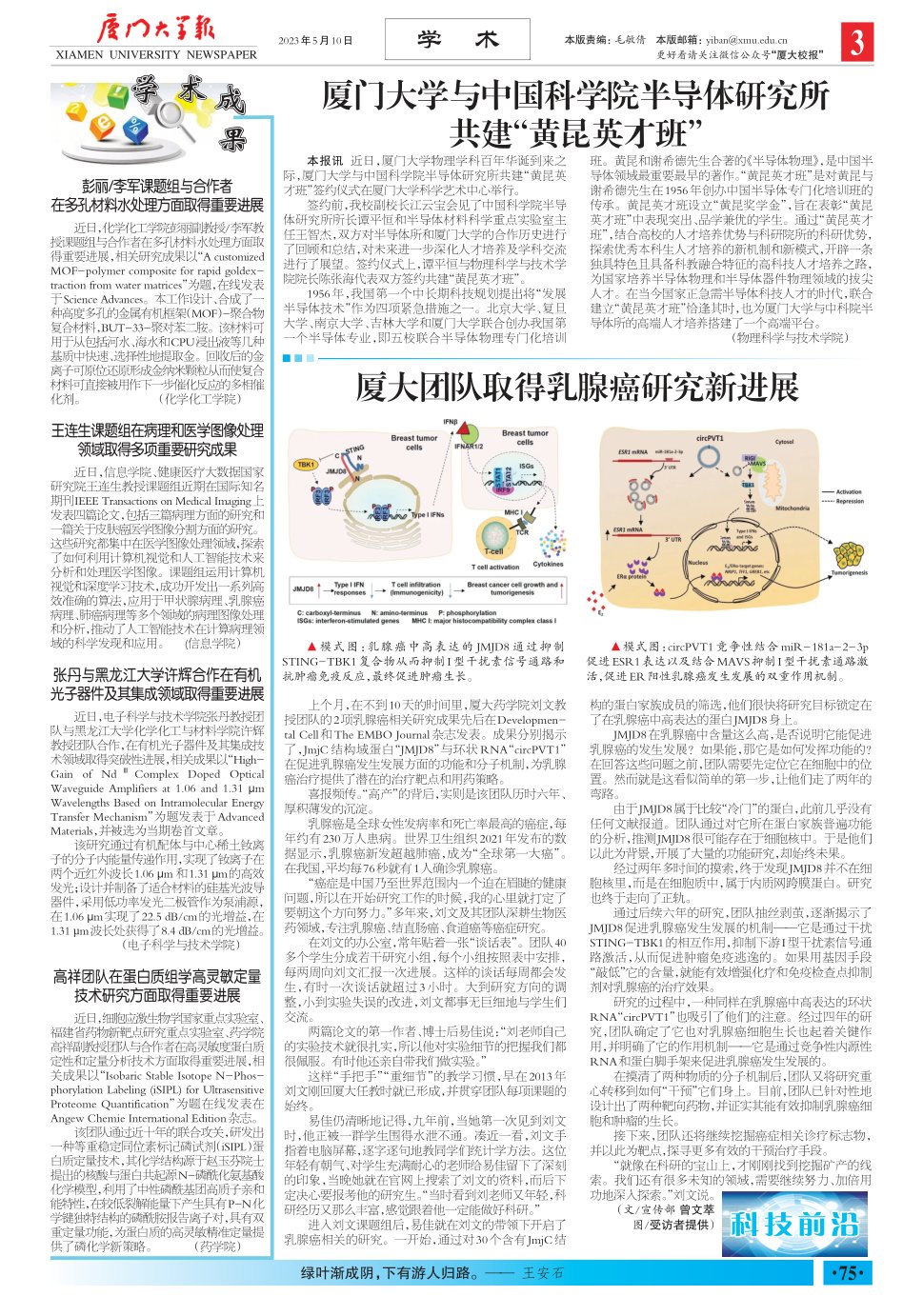 《厦门大学报》