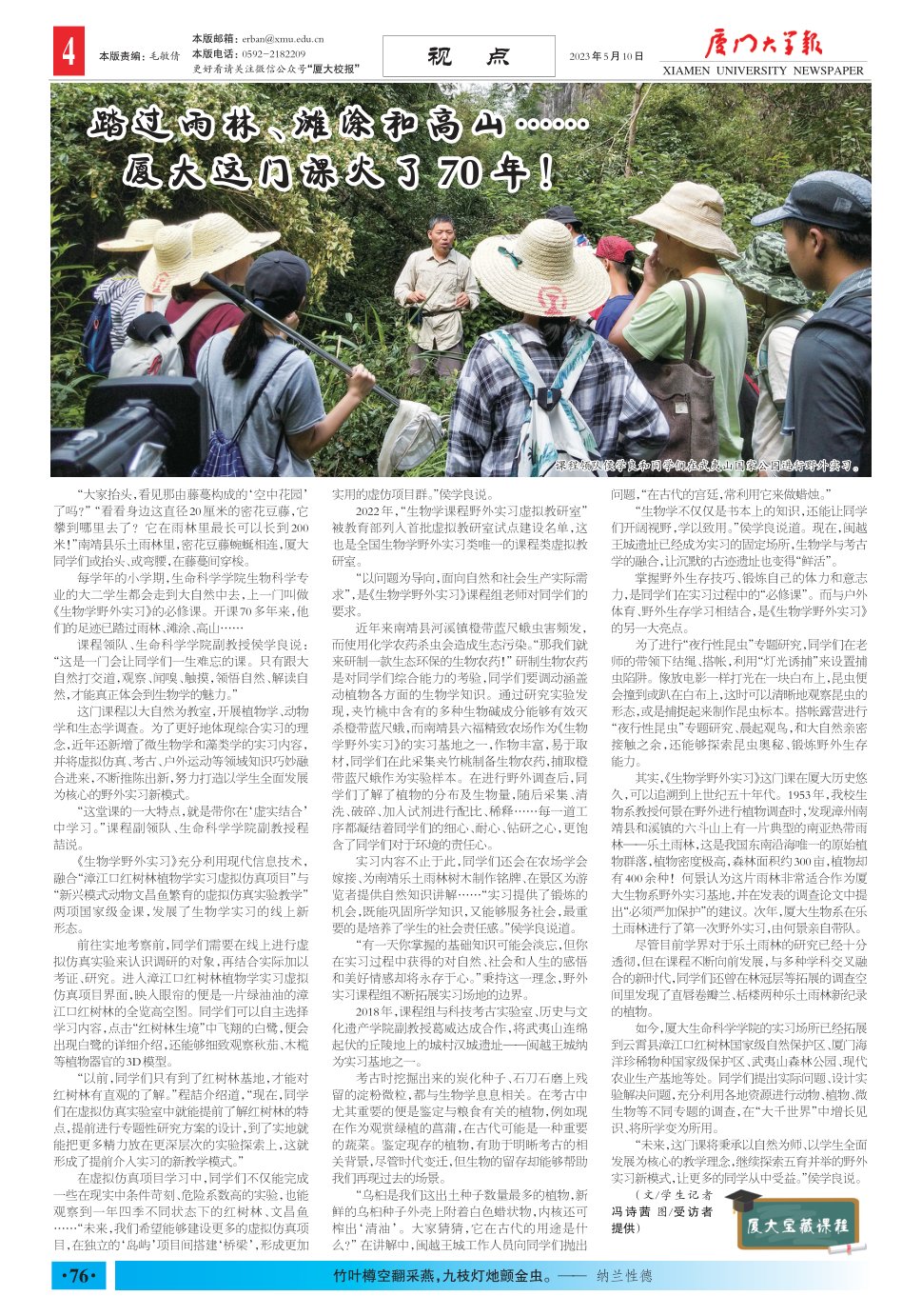 《厦门大学报》