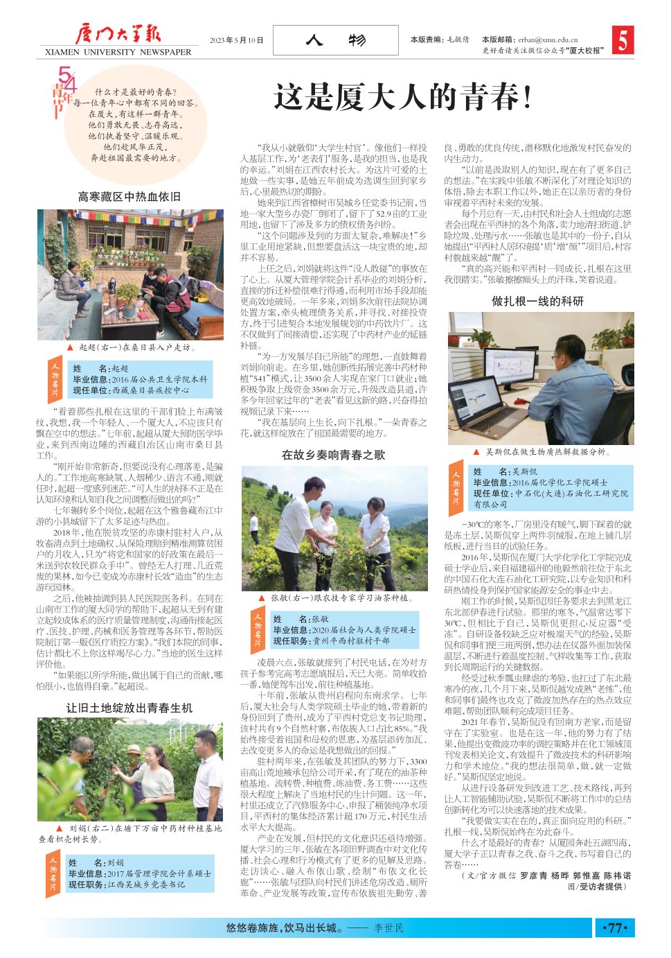 《厦门大学报》