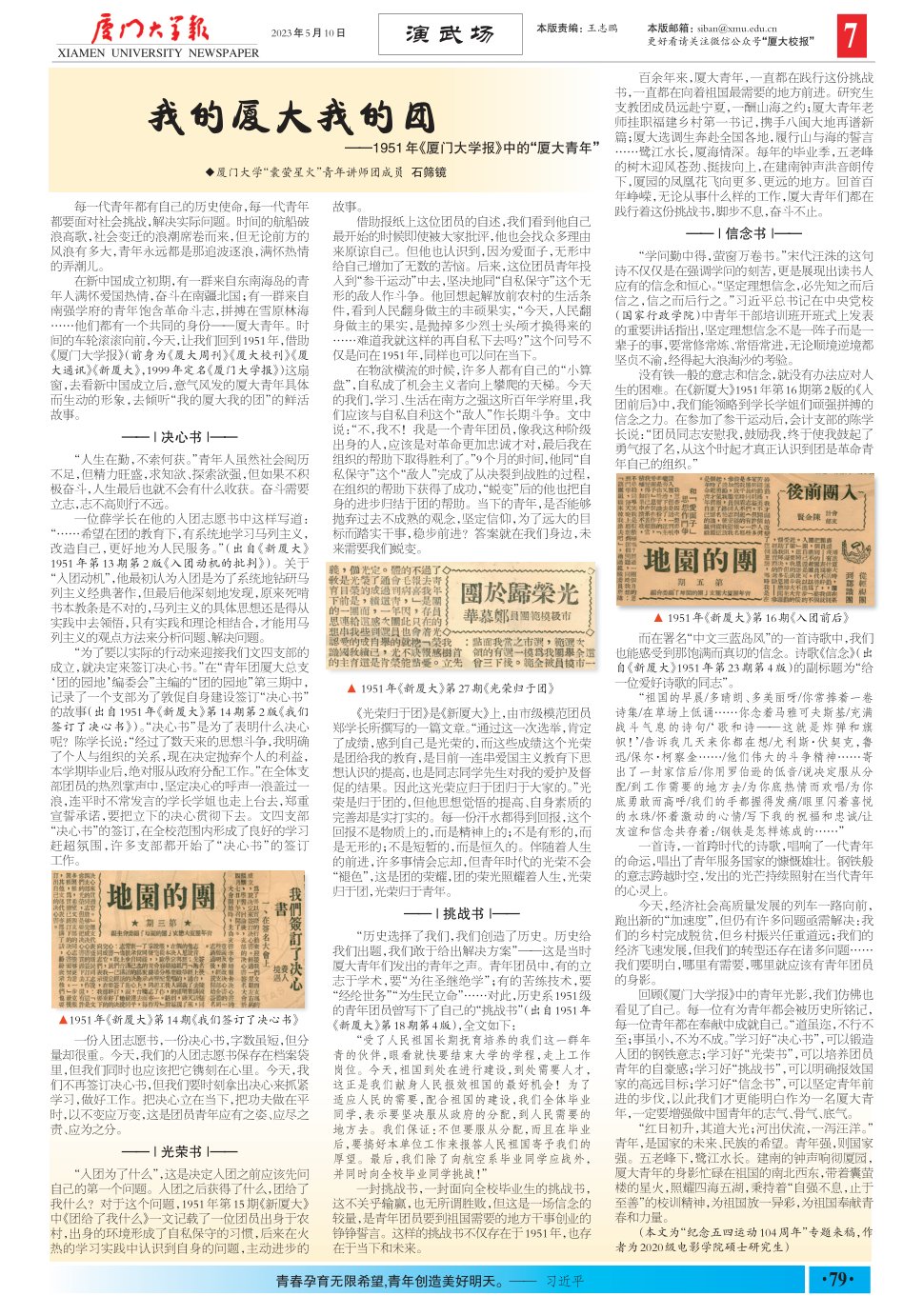 《厦门大学报》