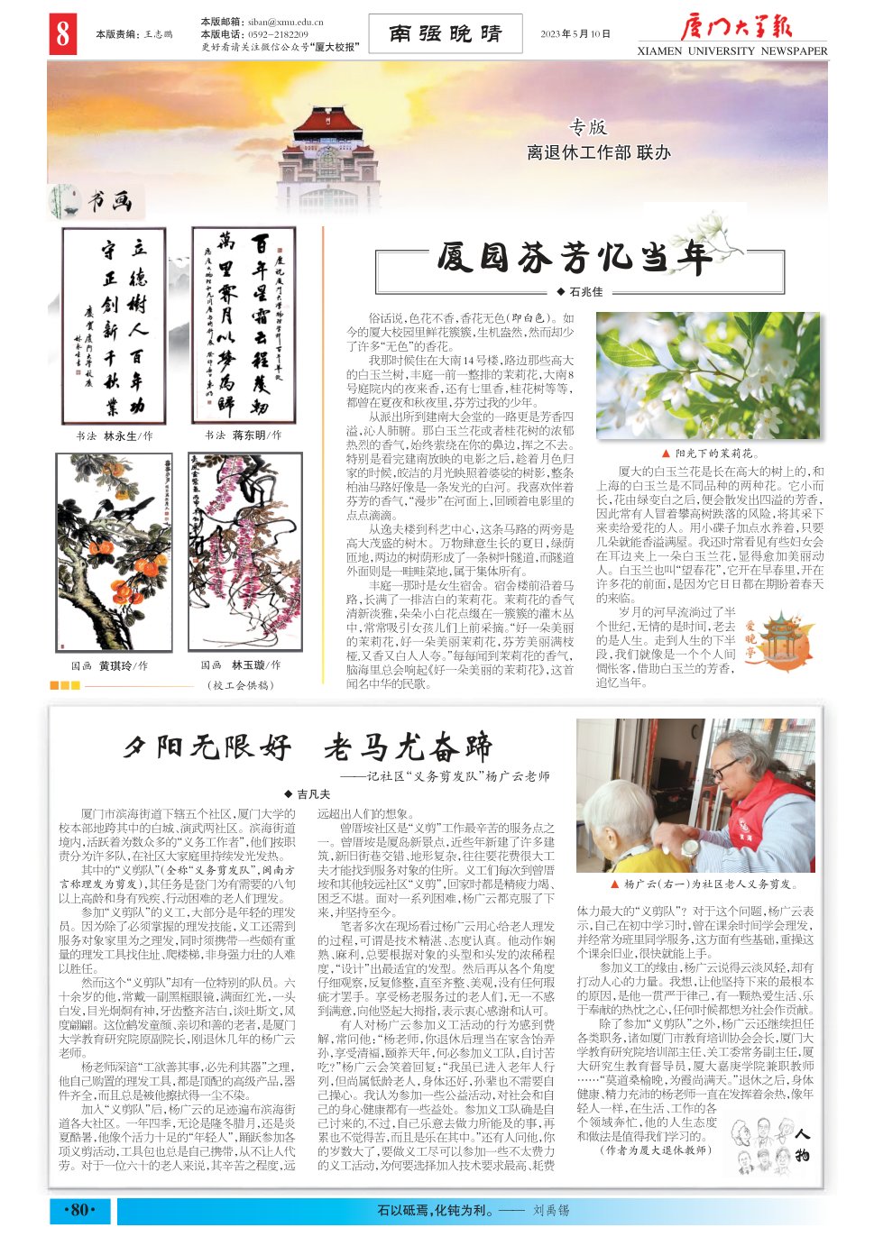 《厦门大学报》