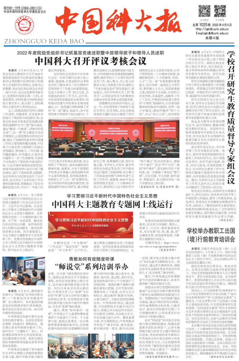 第1025期