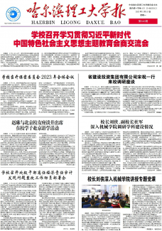哈尔滨理工大学