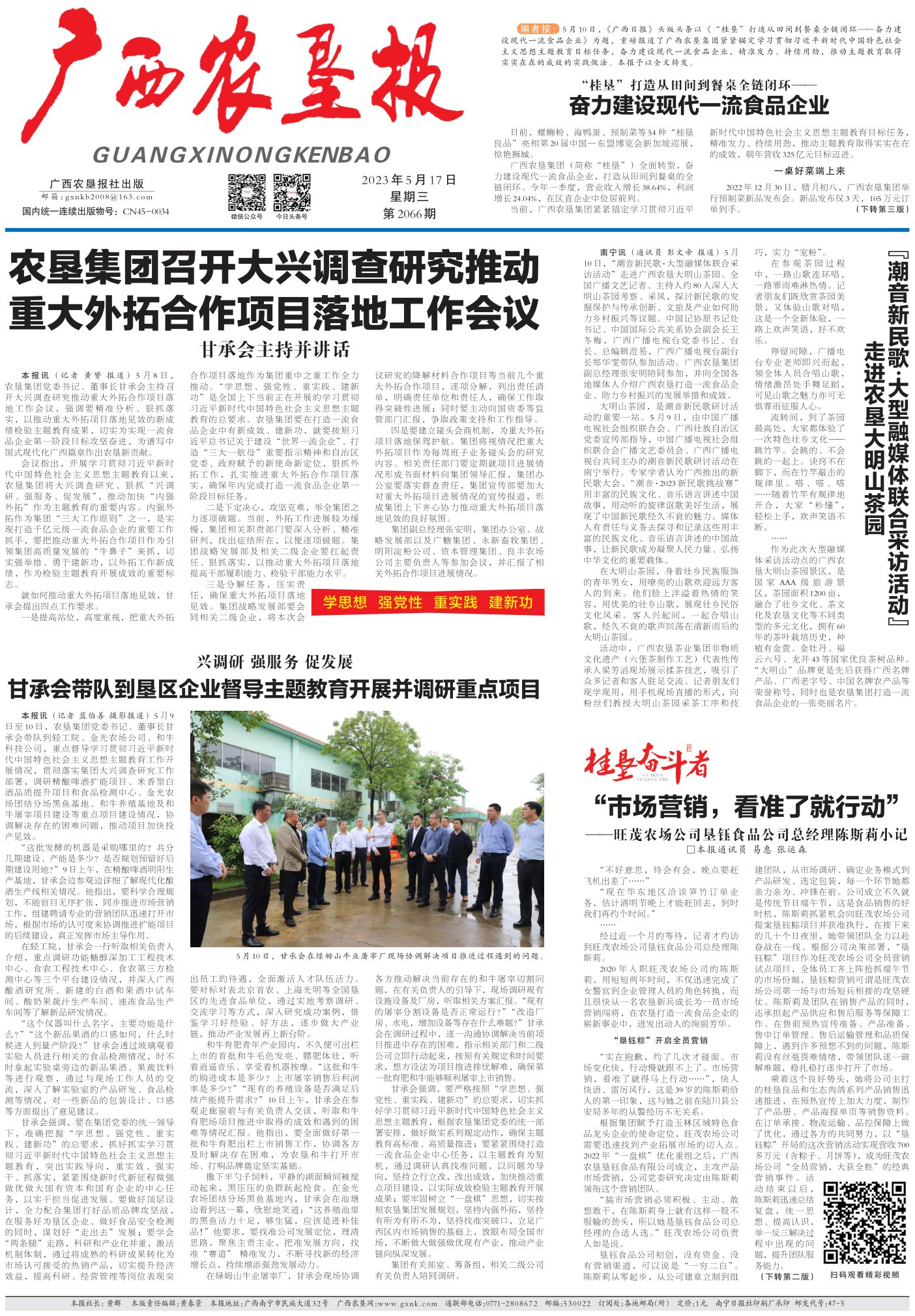 《广西农垦报》