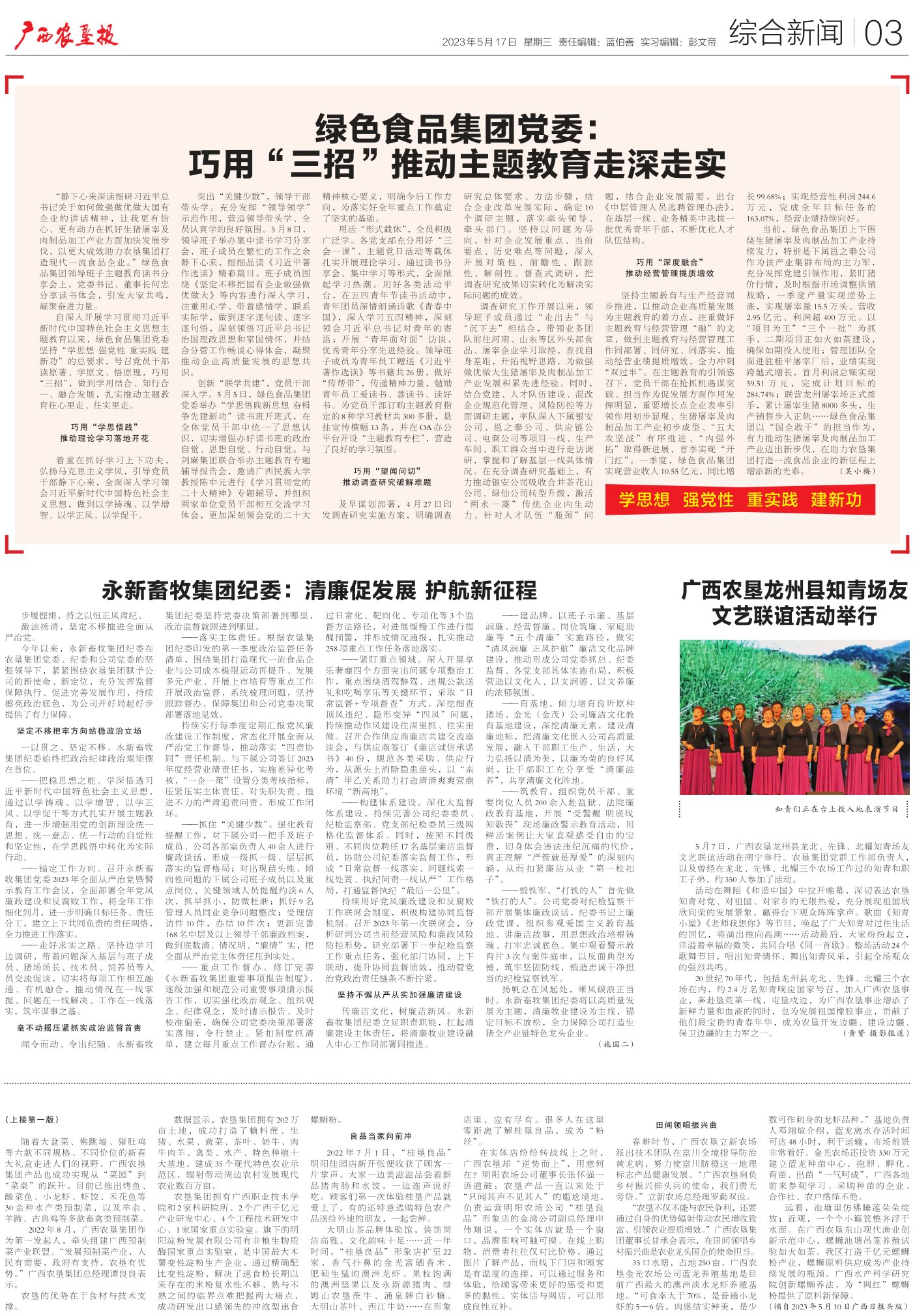 《广西农垦报》