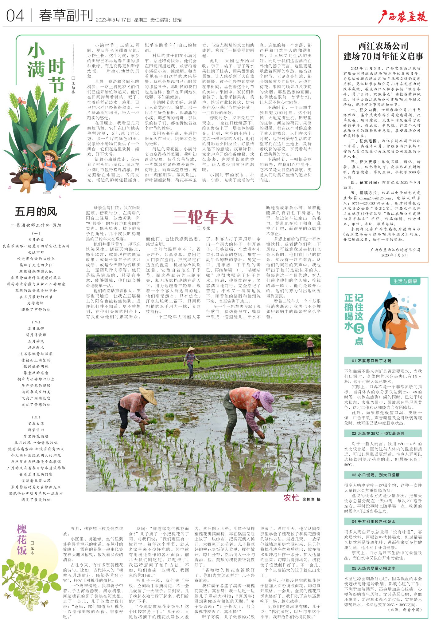 《广西农垦报》