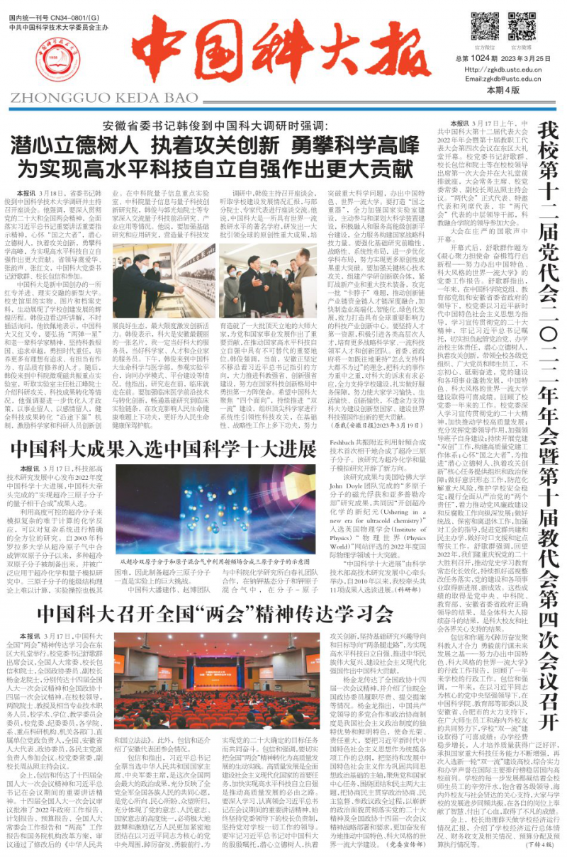 第1024期