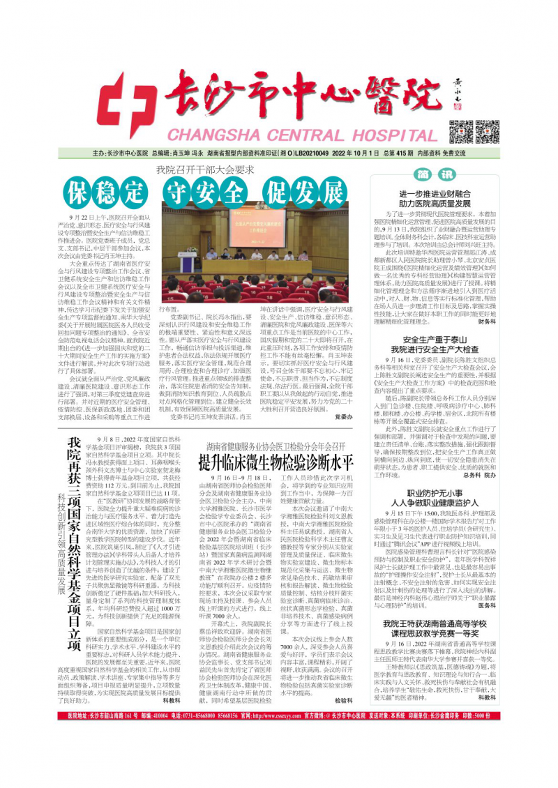 《长沙市中心医院》