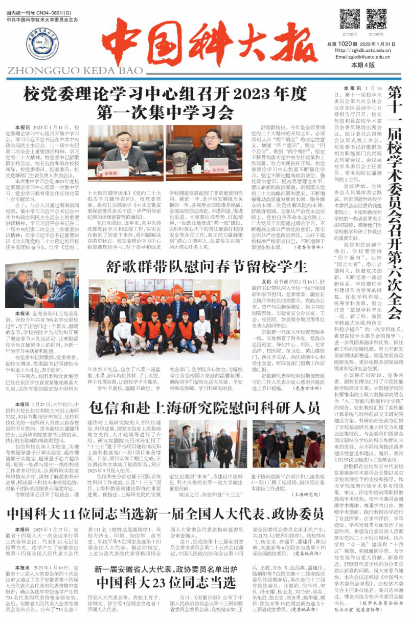 第1020期