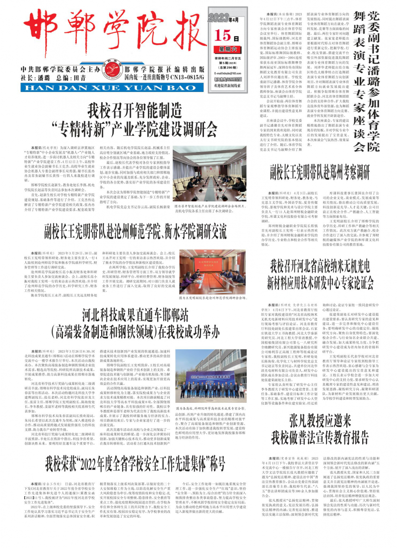 《邯郸学院报》