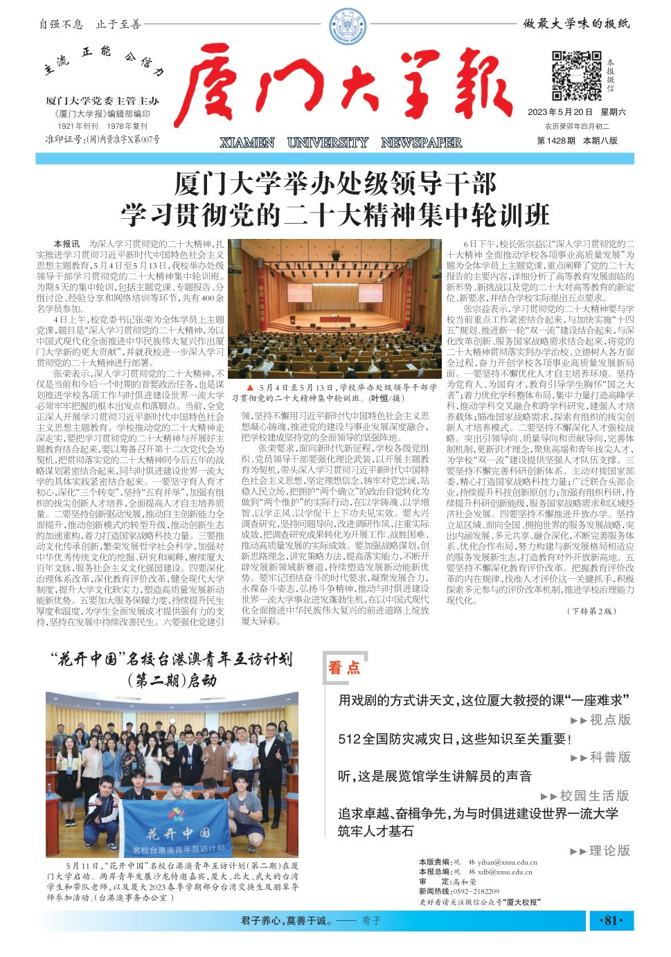 《厦门大学报》