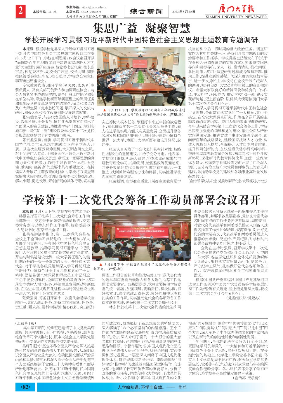 《厦门大学报》