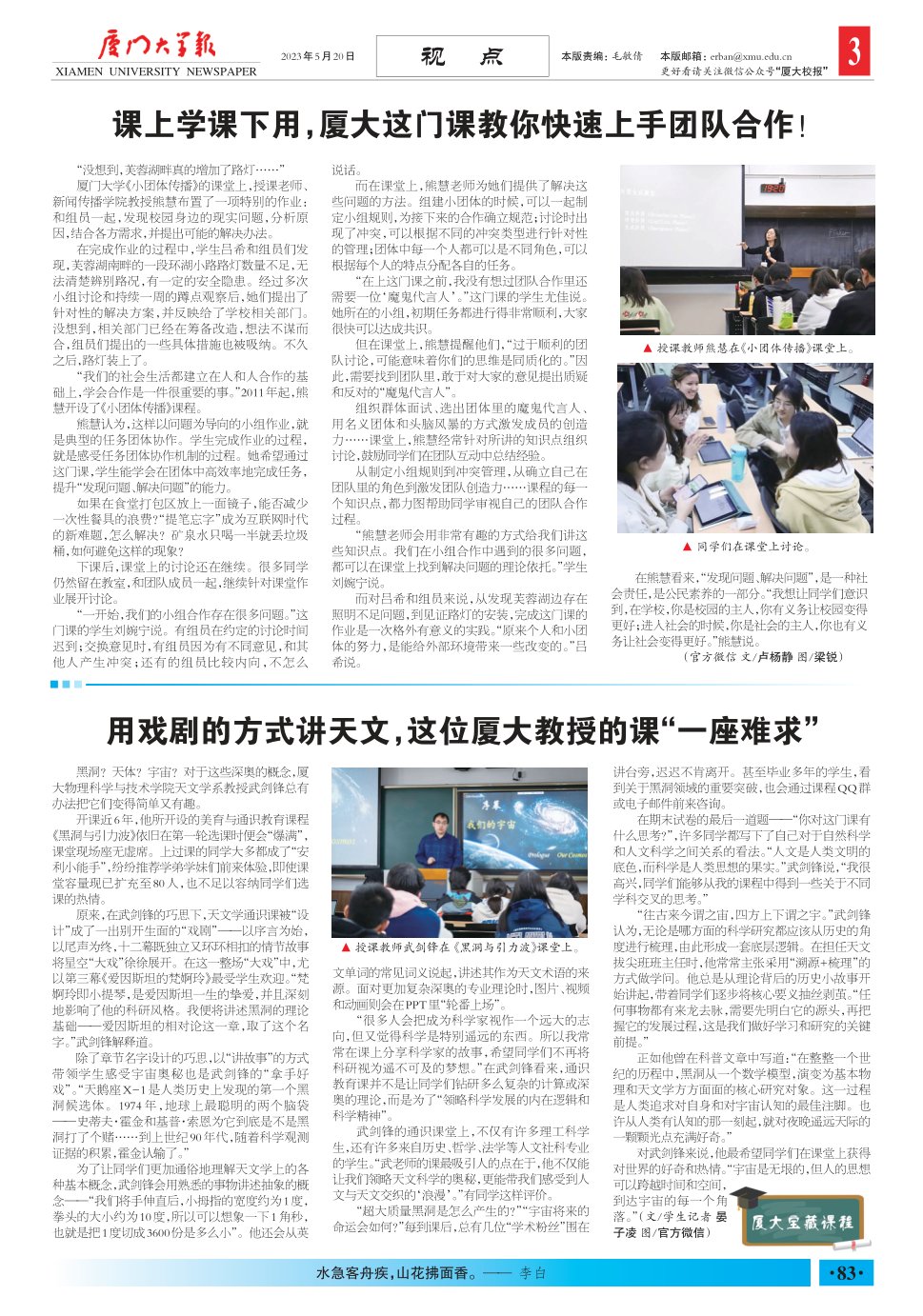 《厦门大学报》