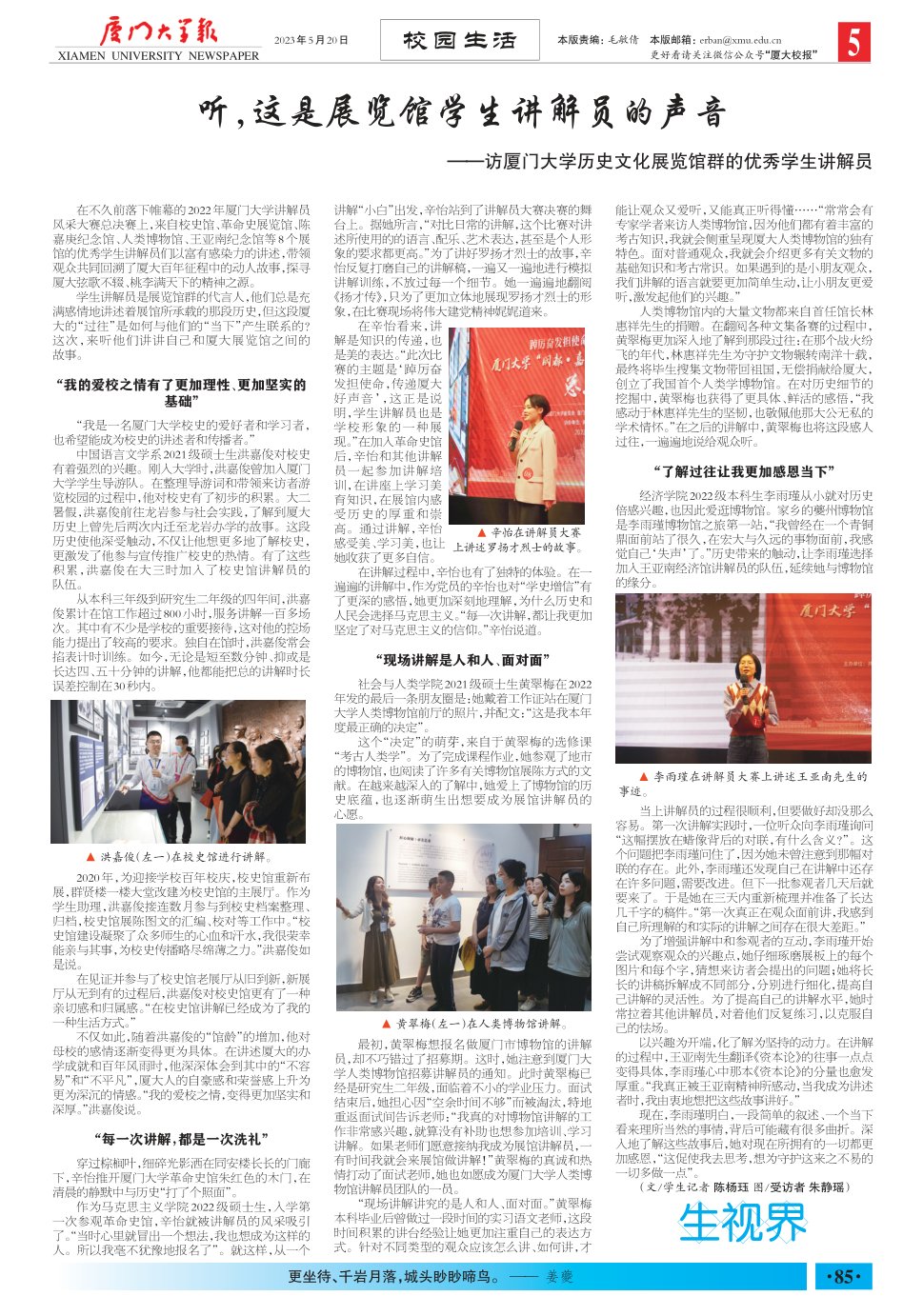 《厦门大学报》