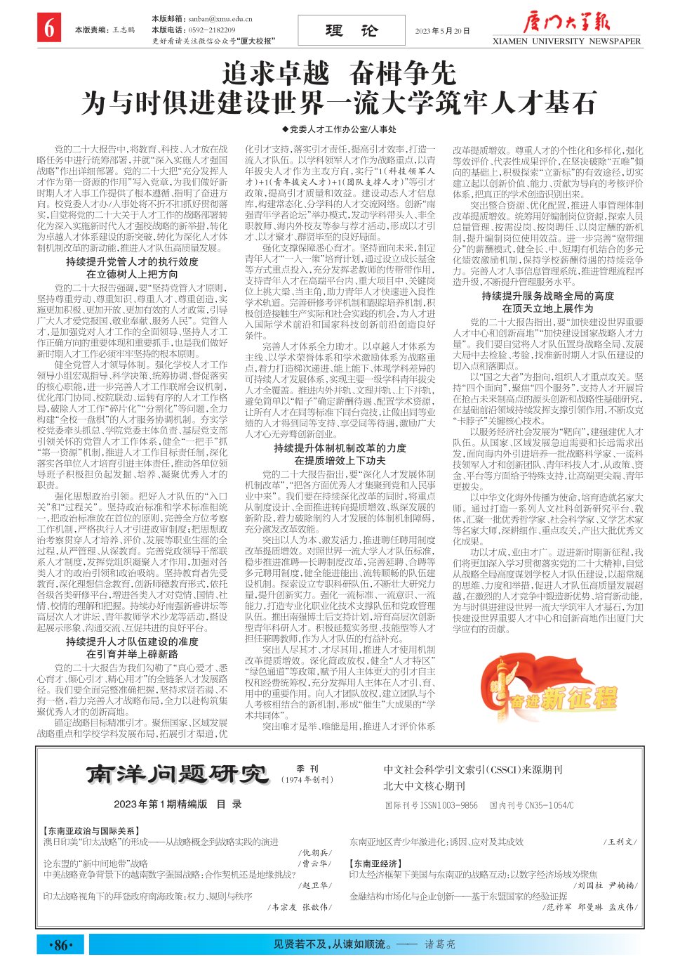 《厦门大学报》