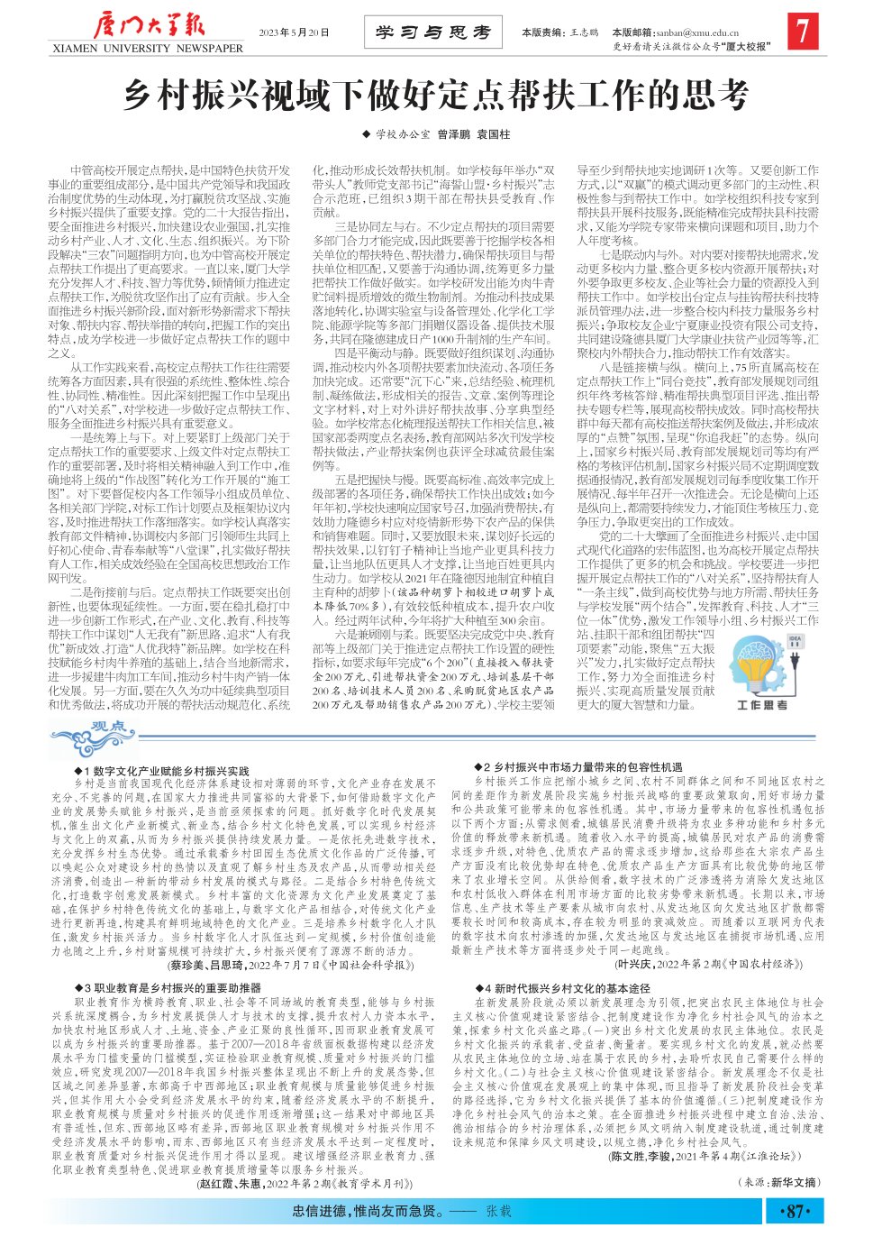 《厦门大学报》