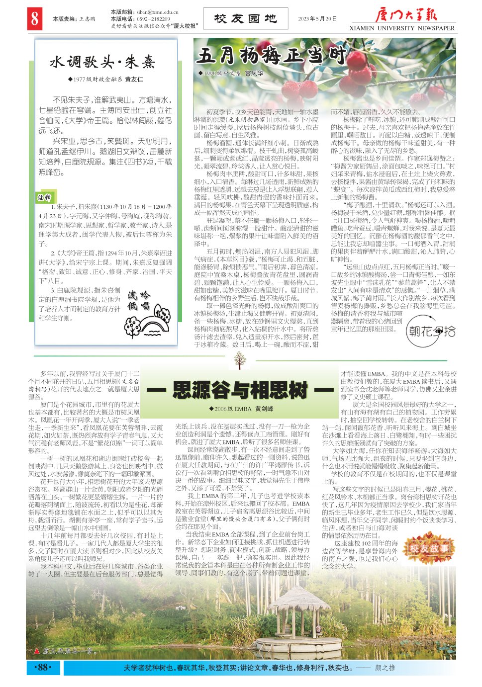 《厦门大学报》