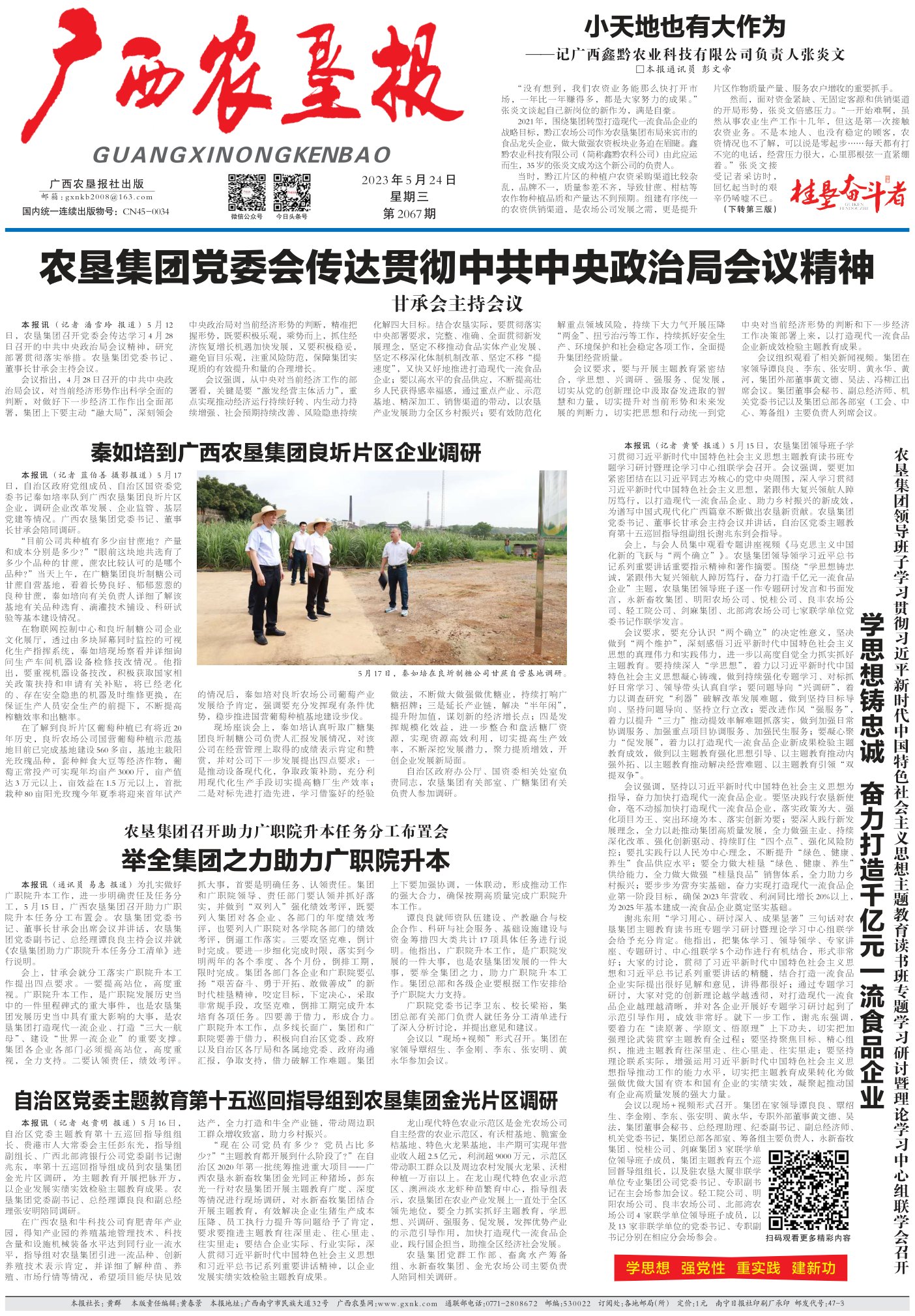 《广西农垦报》
