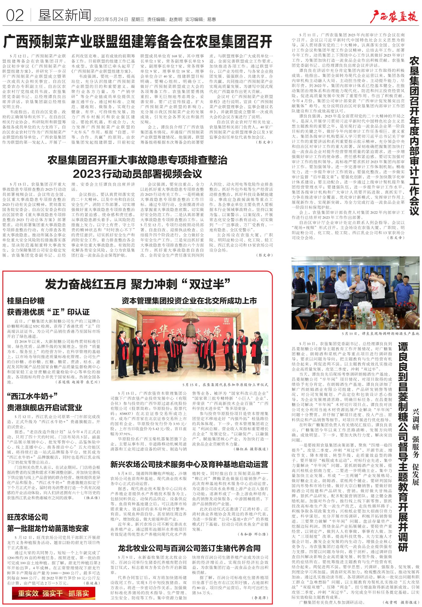 《广西农垦报》