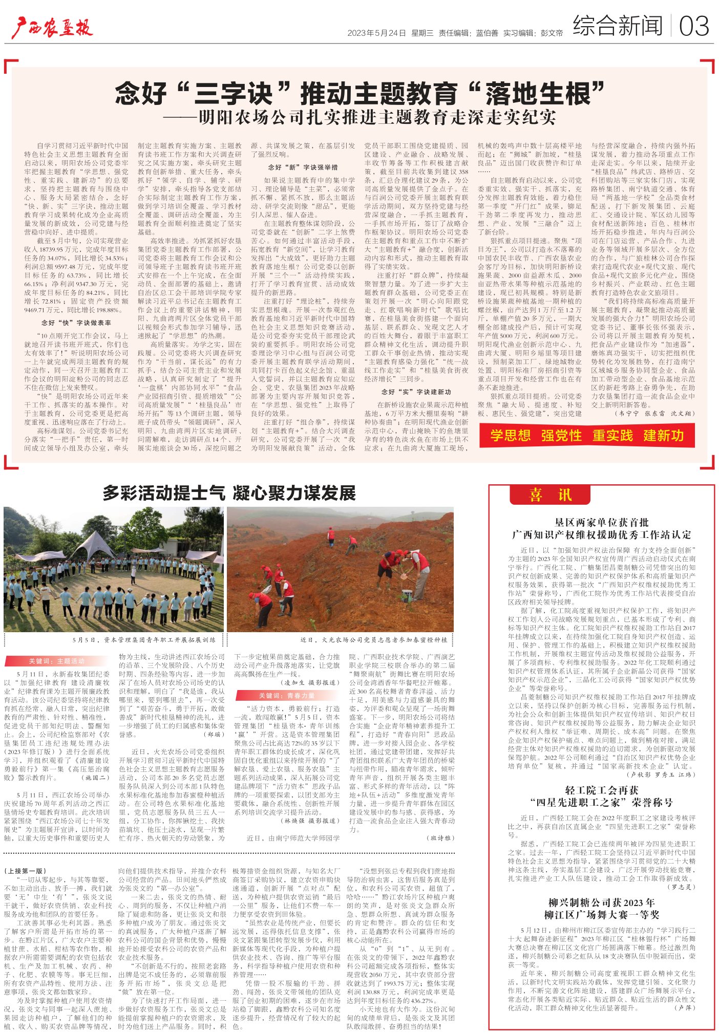 《广西农垦报》