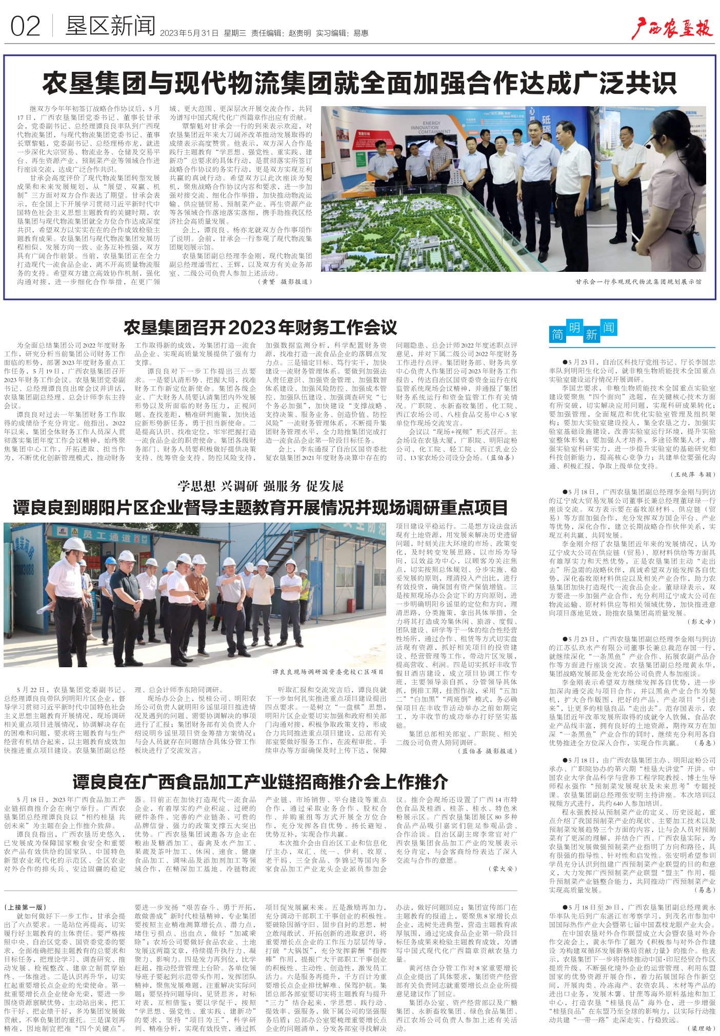 《广西农垦报》