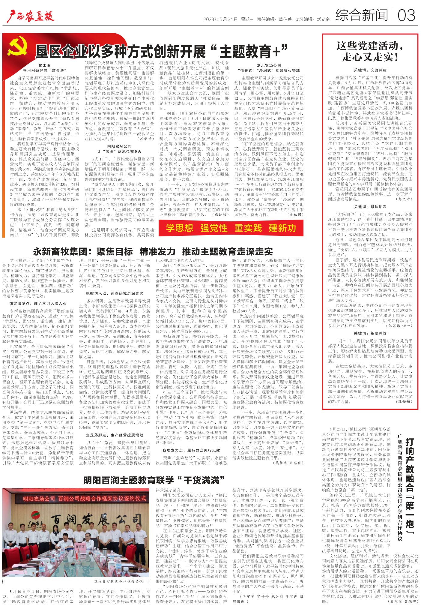 《广西农垦报》