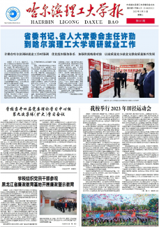 哈尔滨理工大学