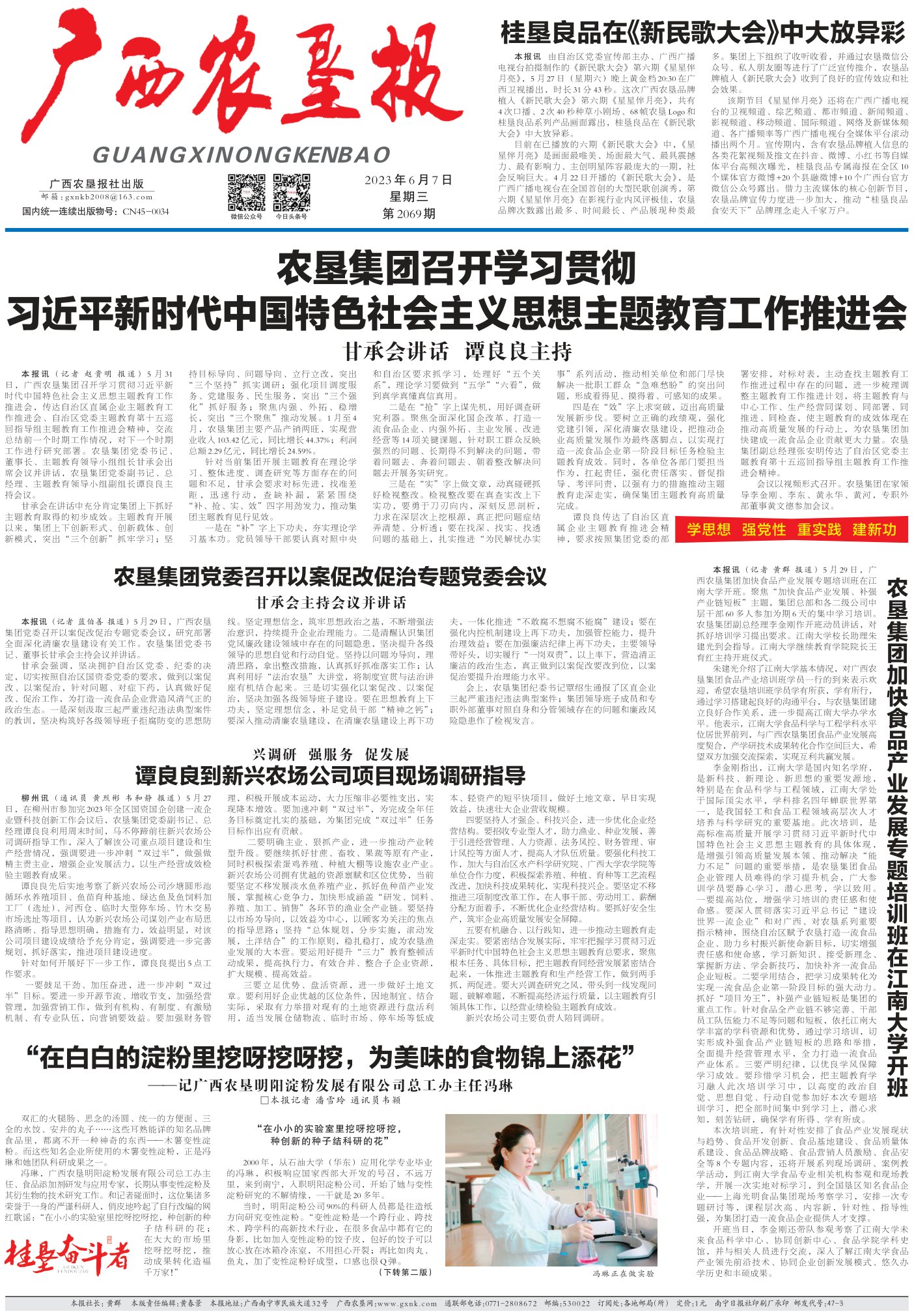 《广西农垦报》