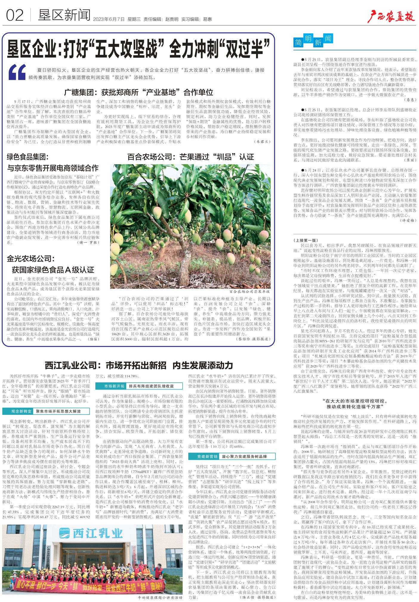 《广西农垦报》