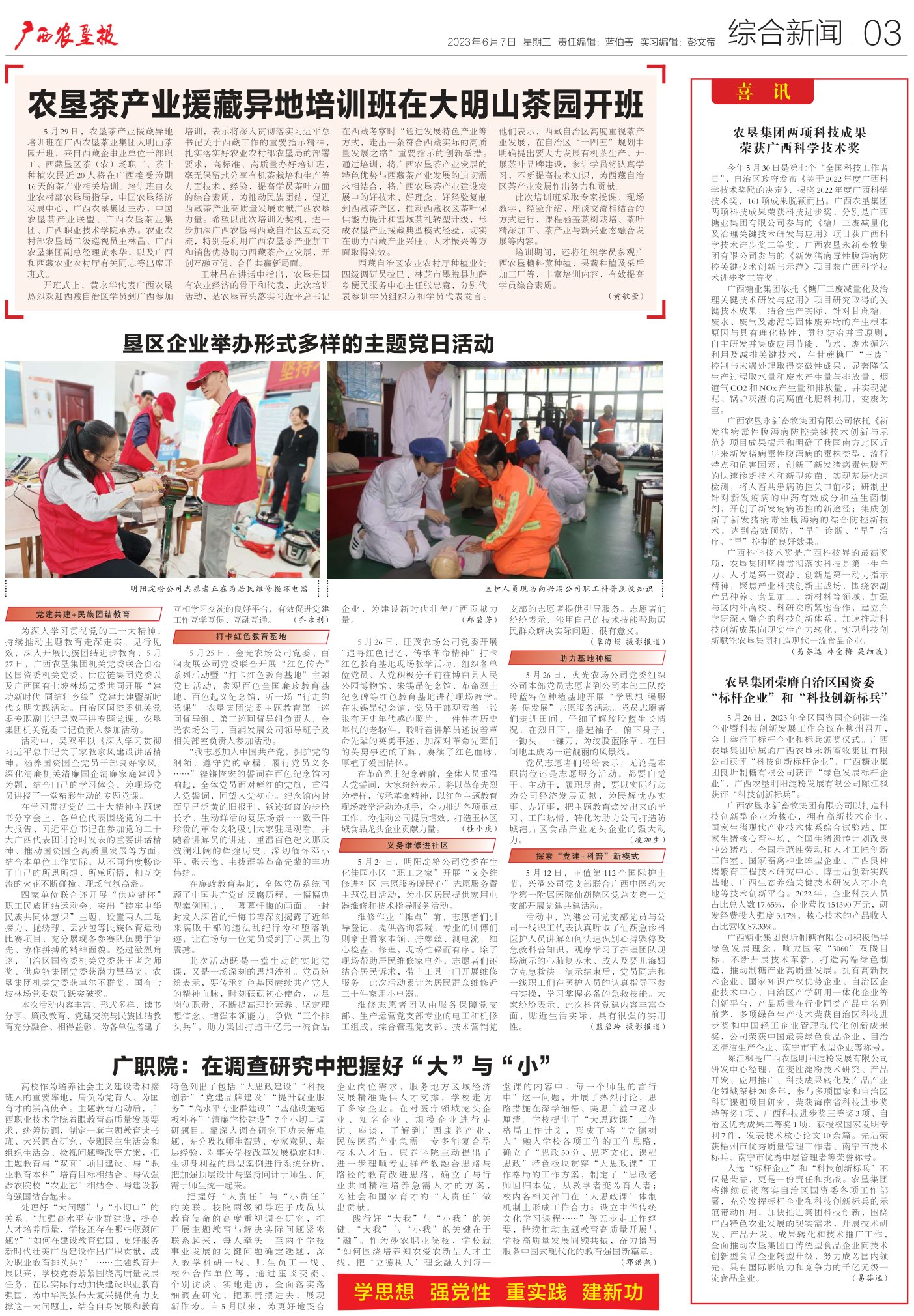 《广西农垦报》