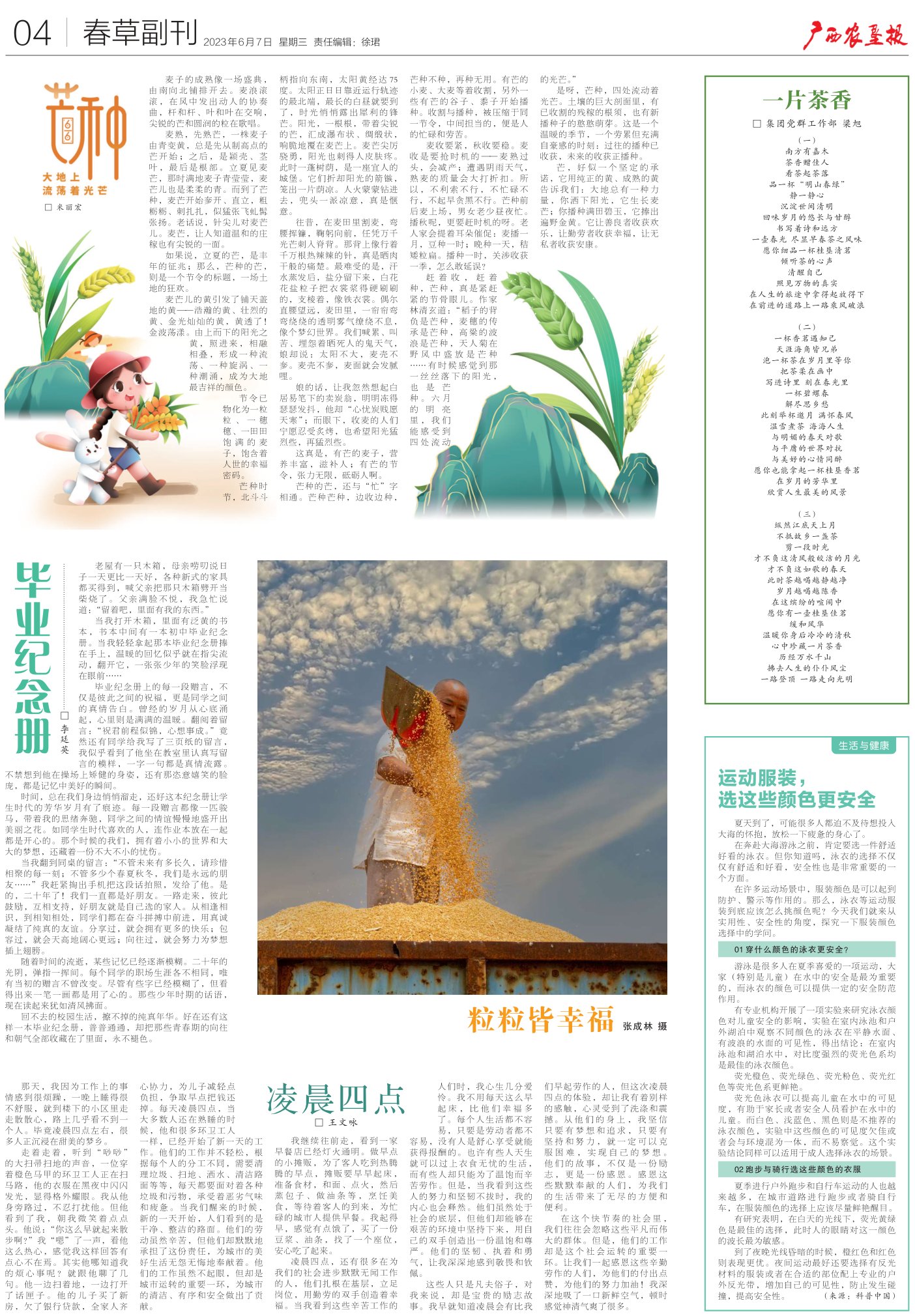 《广西农垦报》