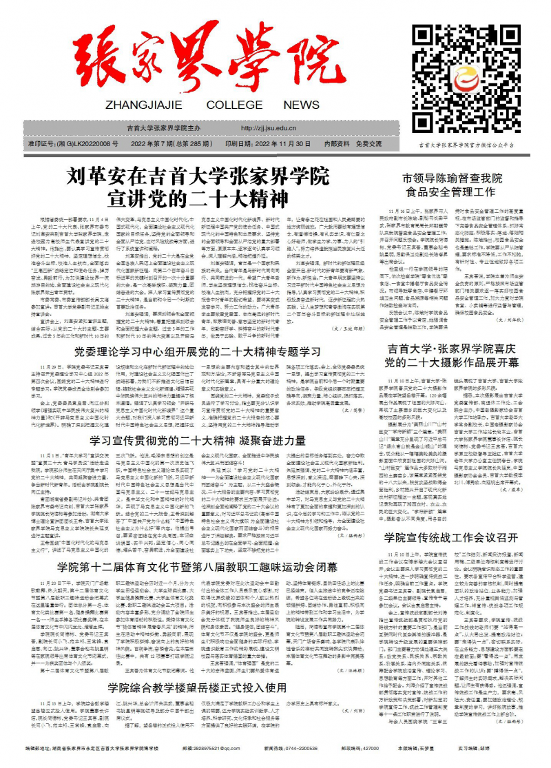 第285期