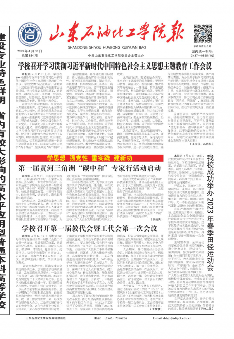 第884期