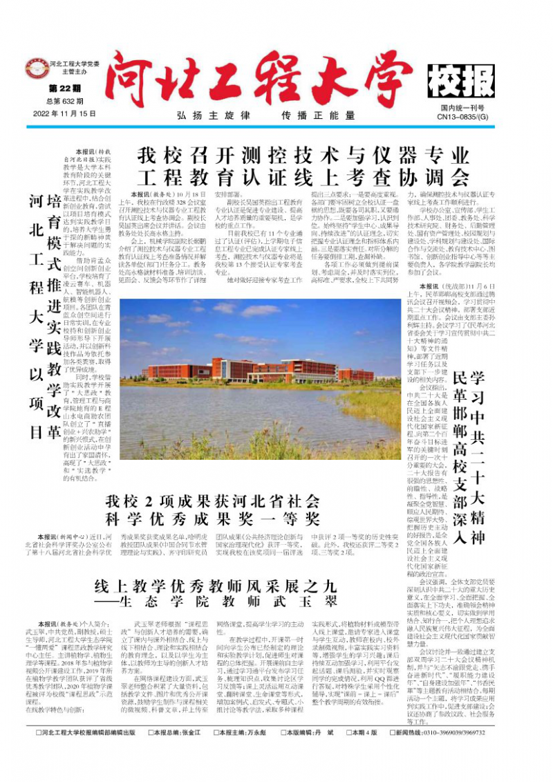 《河北工程大学校报》