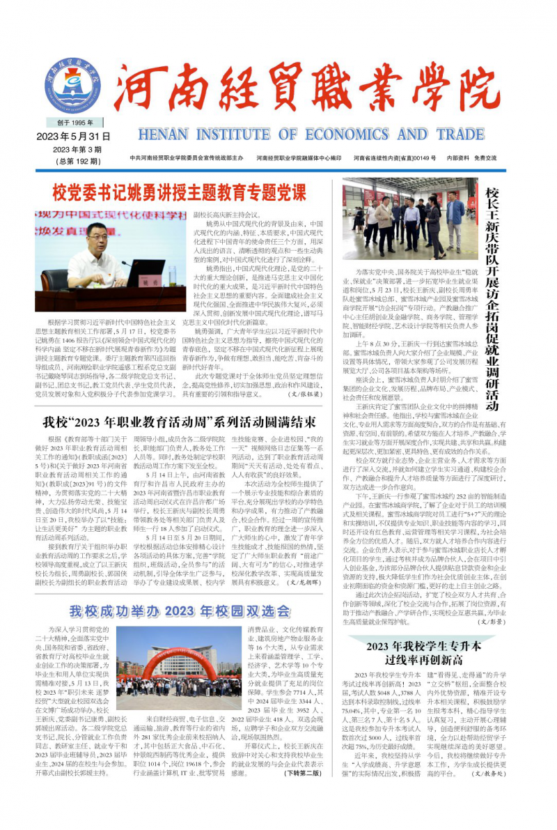 第192期