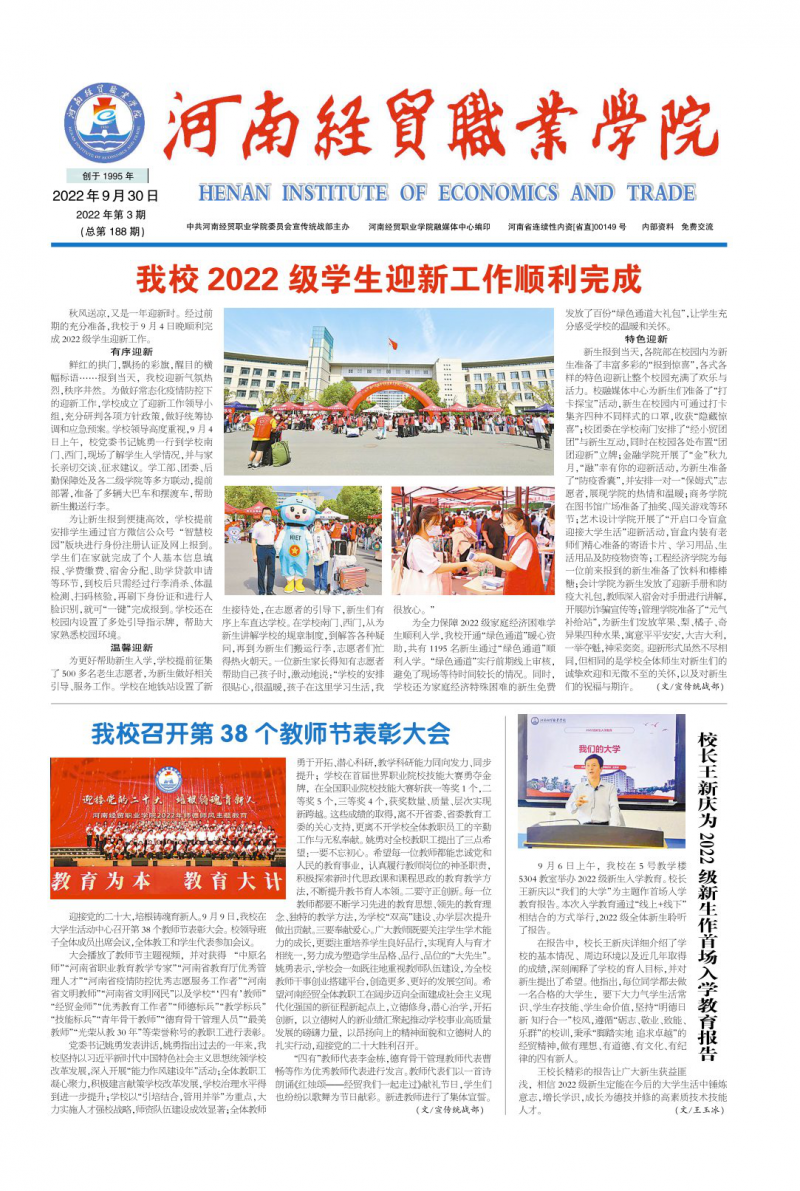 第188期