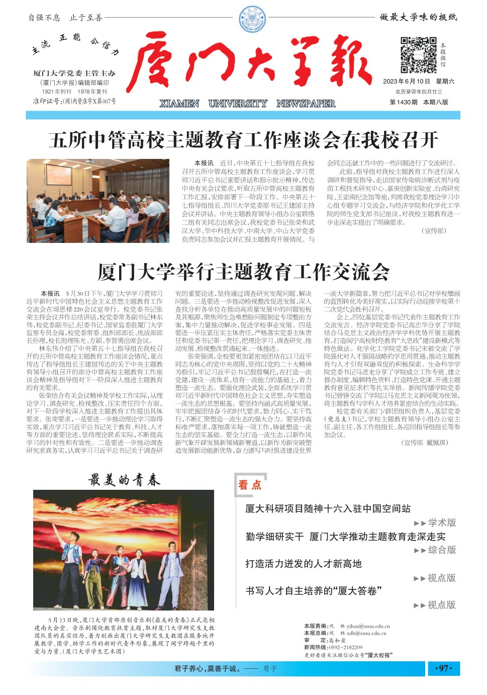 《厦门大学报》