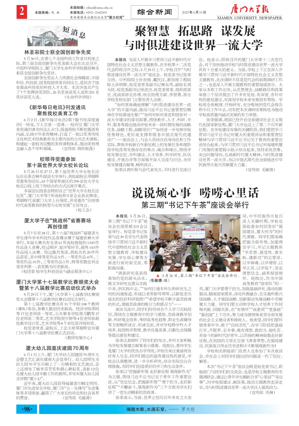 《厦门大学报》