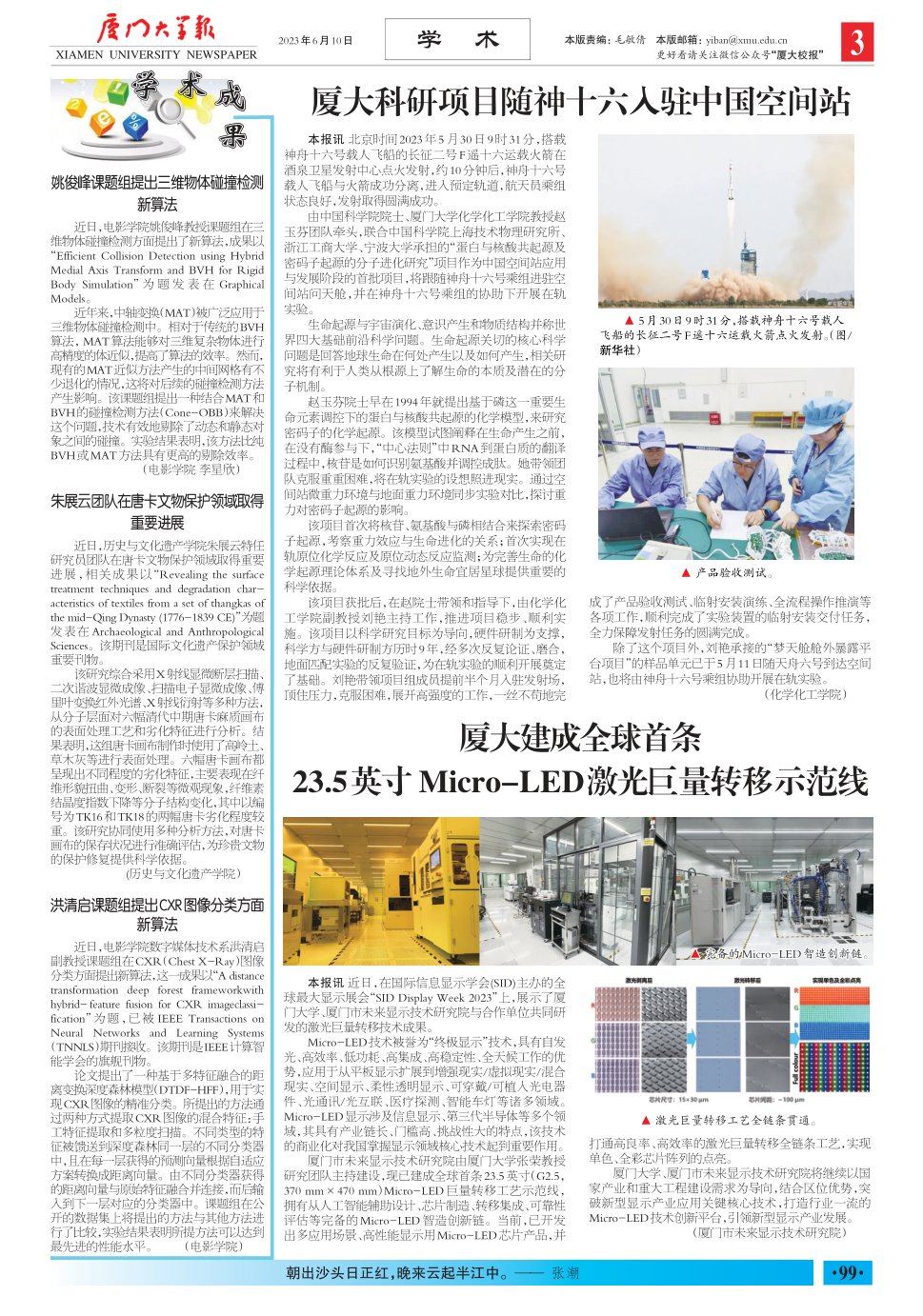 《厦门大学报》