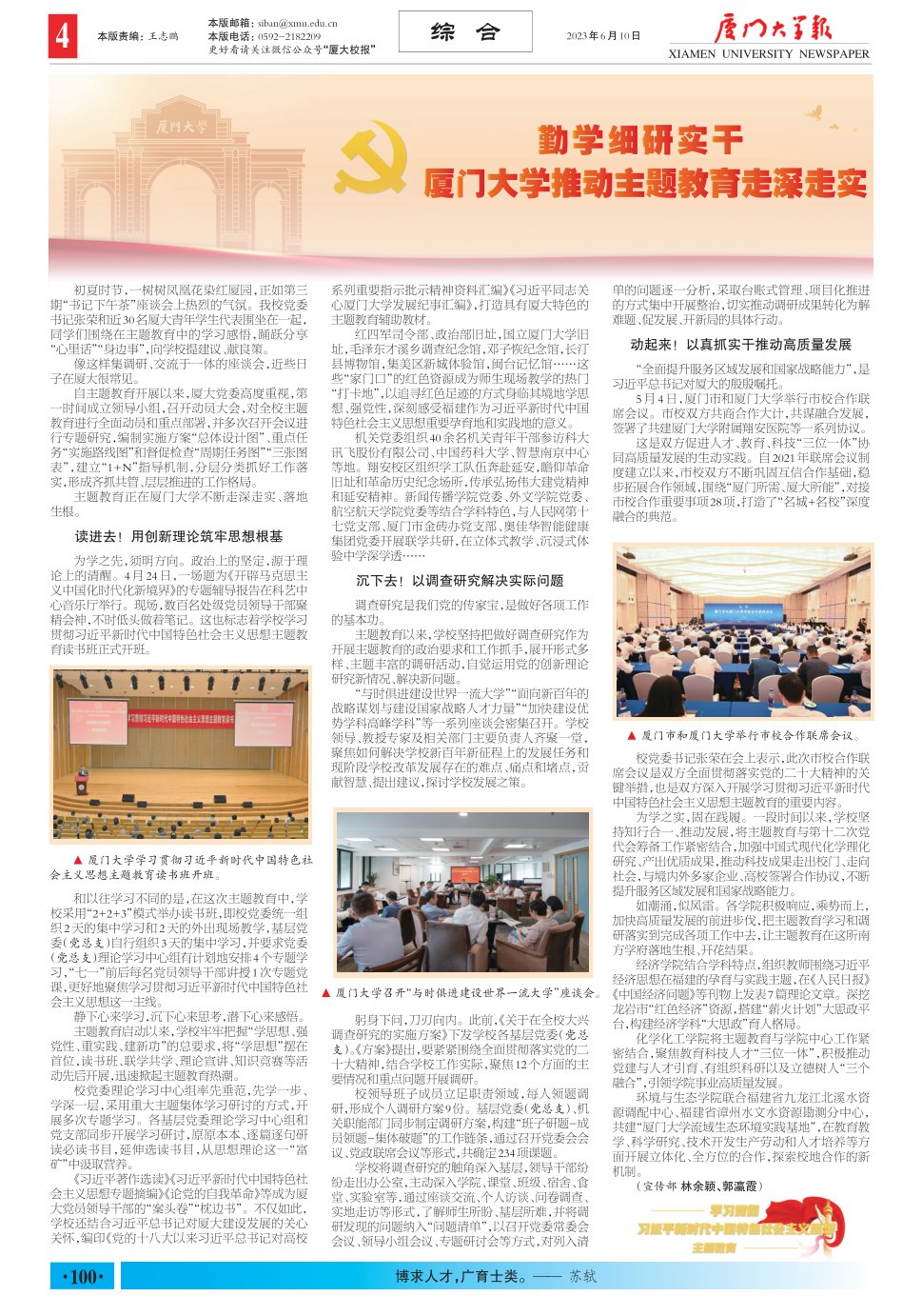 《厦门大学报》