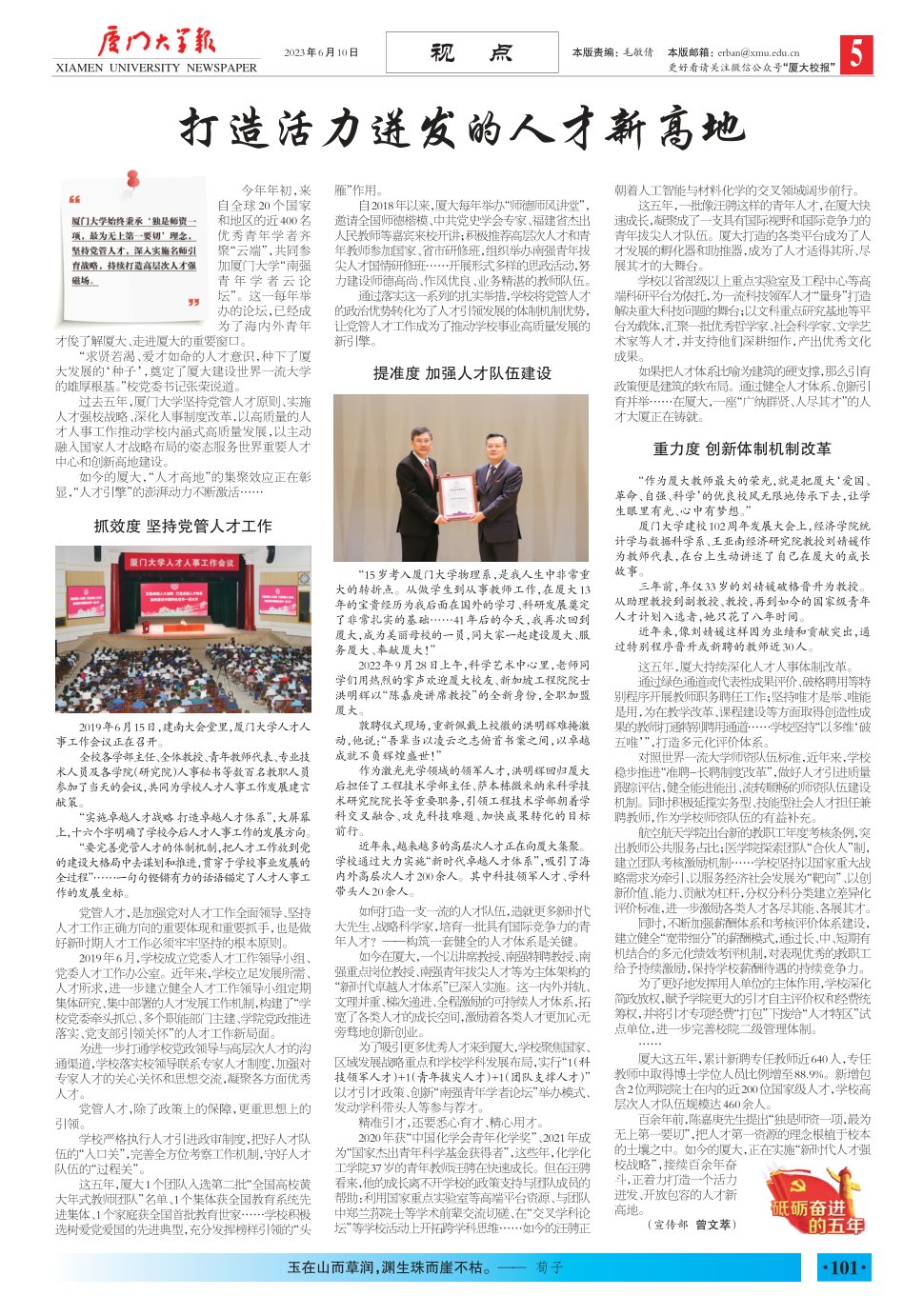 《厦门大学报》