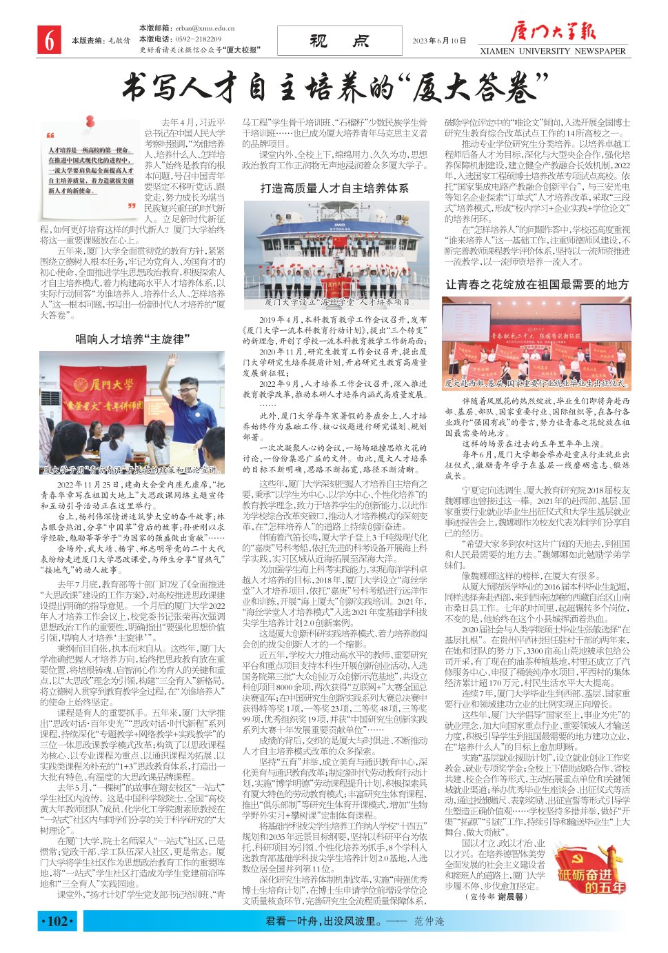 《厦门大学报》