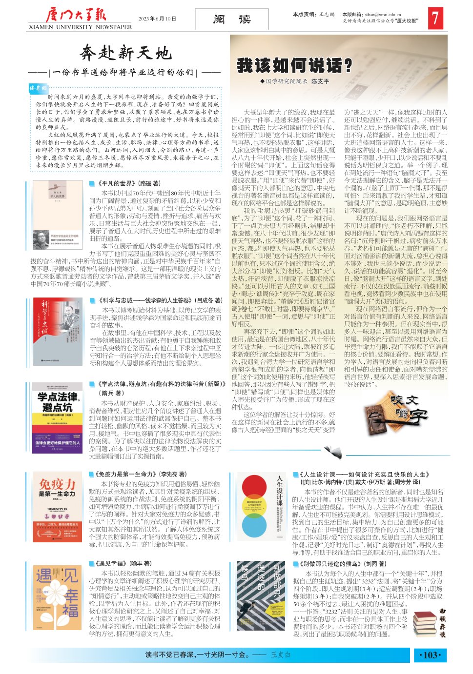 《厦门大学报》