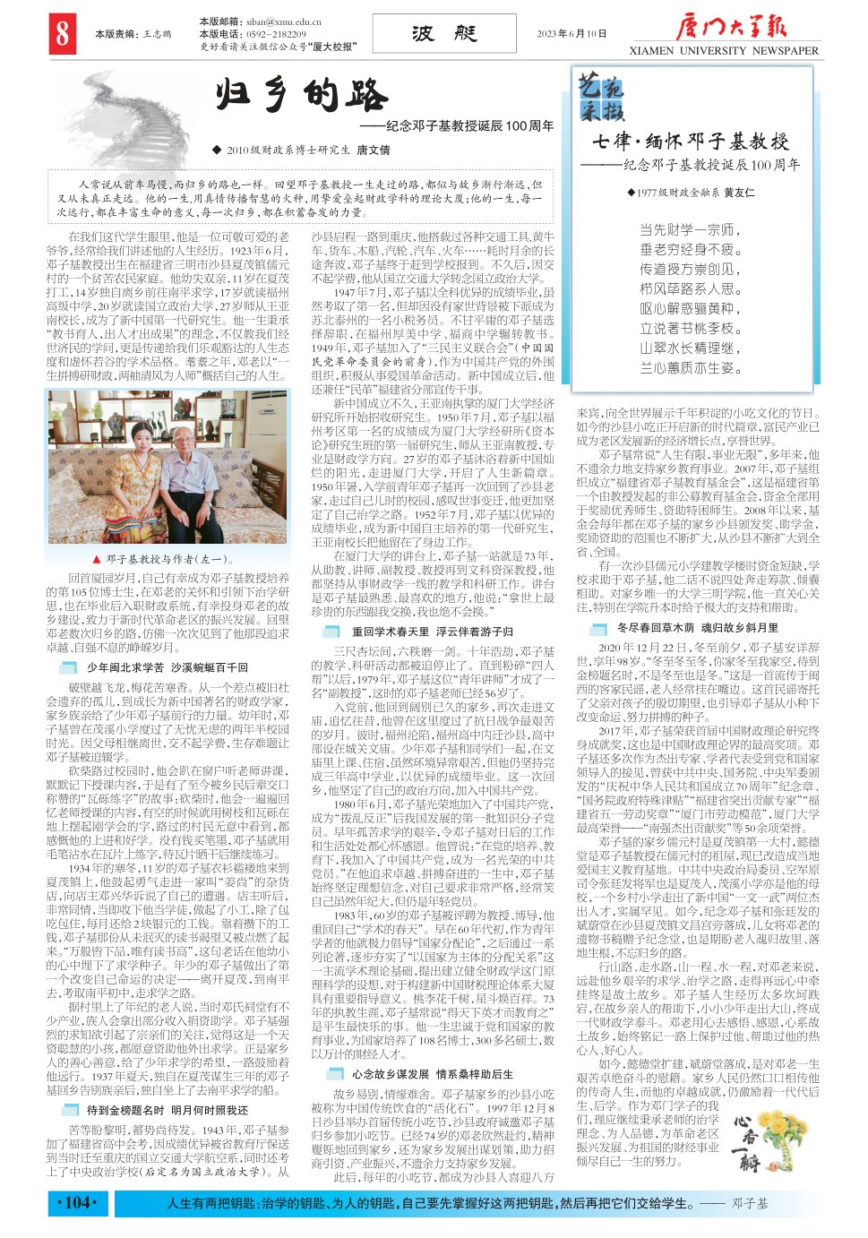 《厦门大学报》