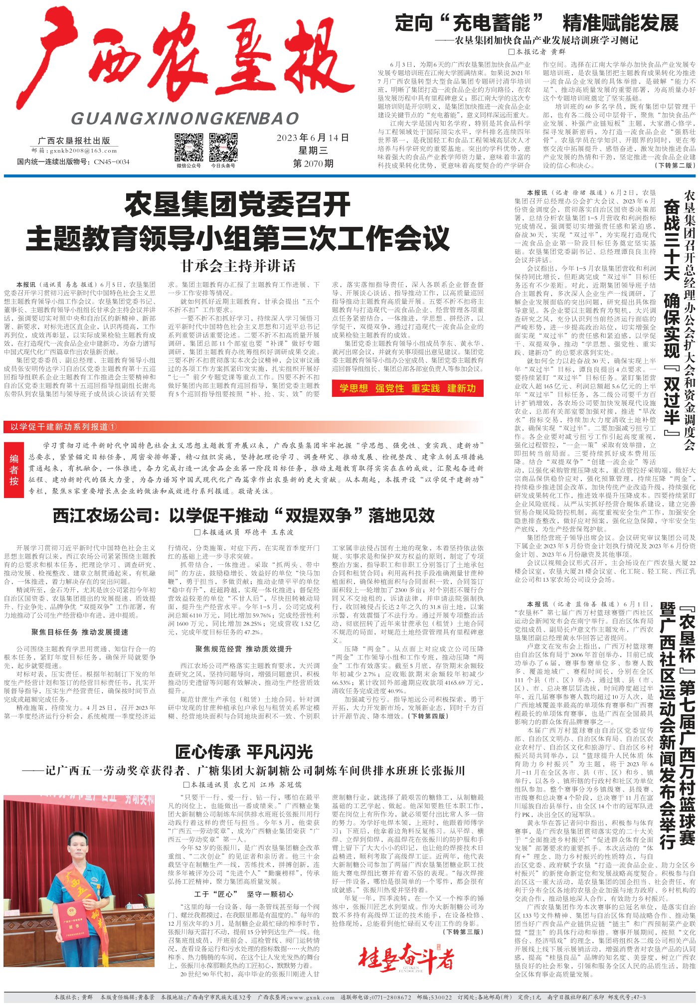 《广西农垦报》