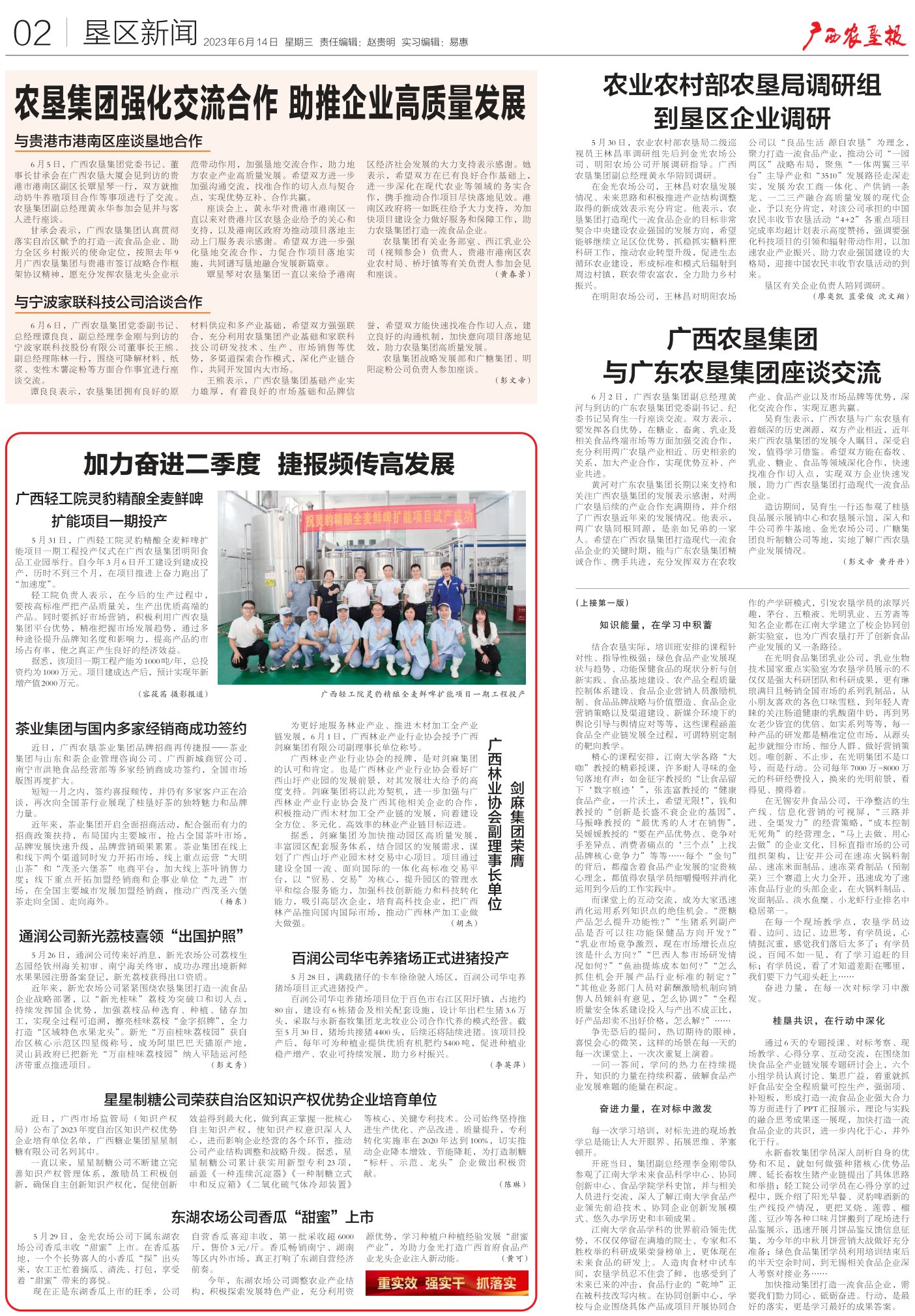 《广西农垦报》