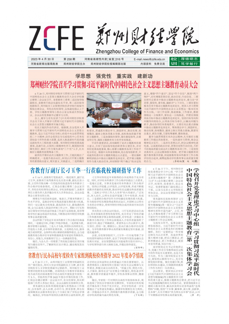 第258期